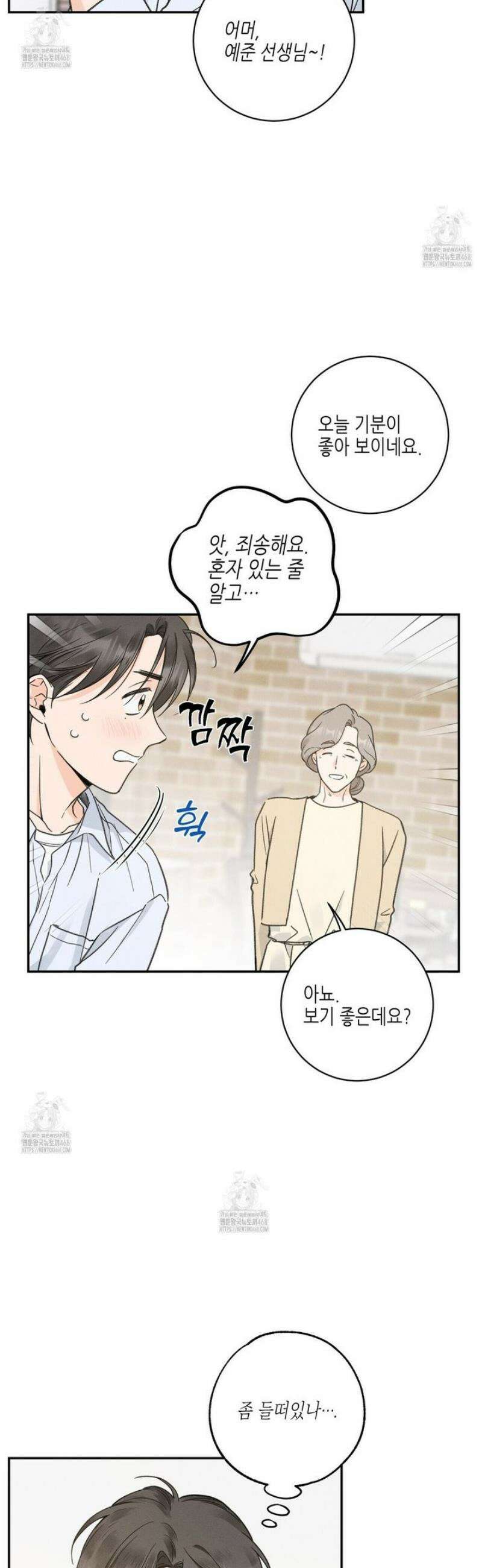 손끝에 닿는 점 17화 3