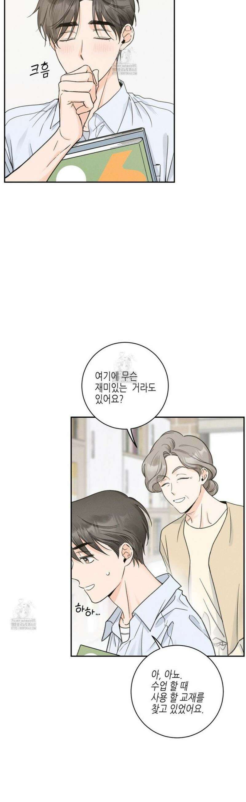 손끝에 닿는 점 17화 4