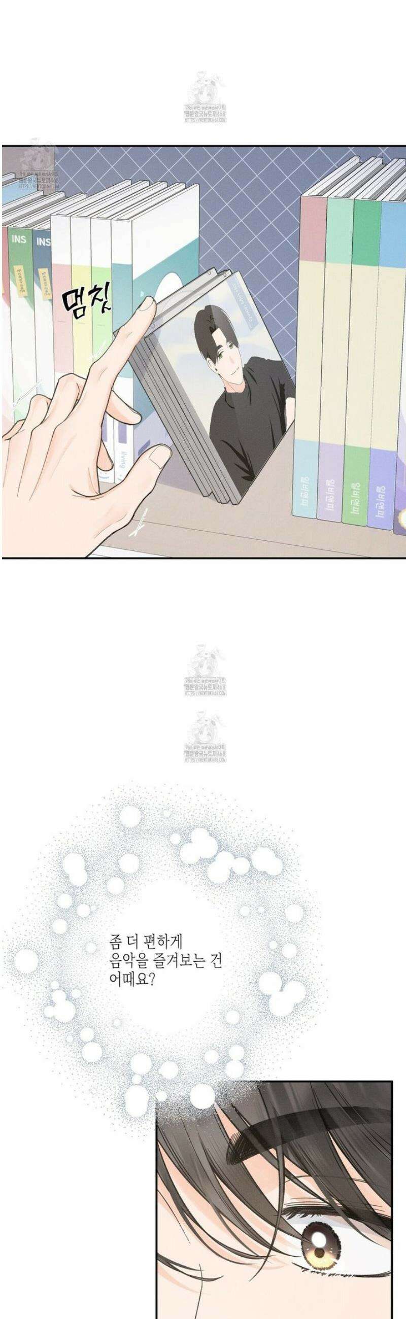 손끝에 닿는 점 17화 5
