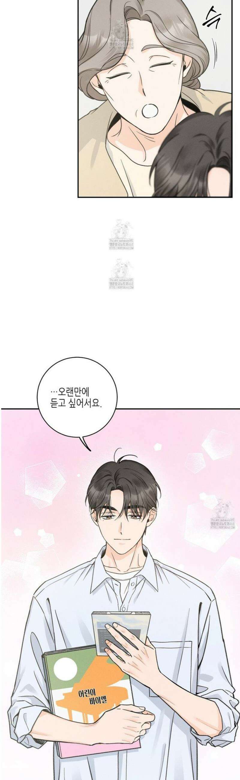 손끝에 닿는 점 17화 7