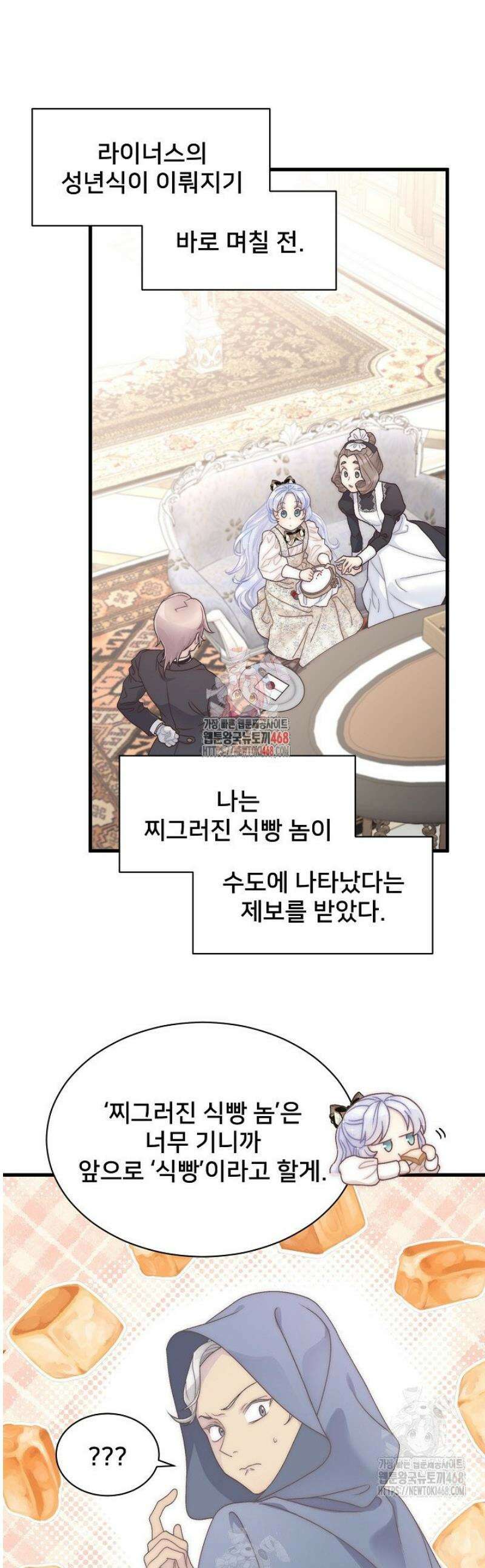 막내가 세계 멸망을 막는 중이래요 79화 1