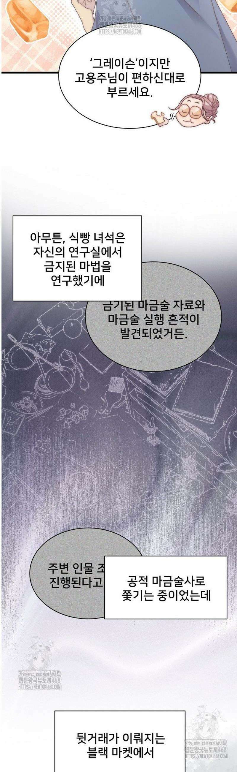 막내가 세계 멸망을 막는 중이래요 79화 2