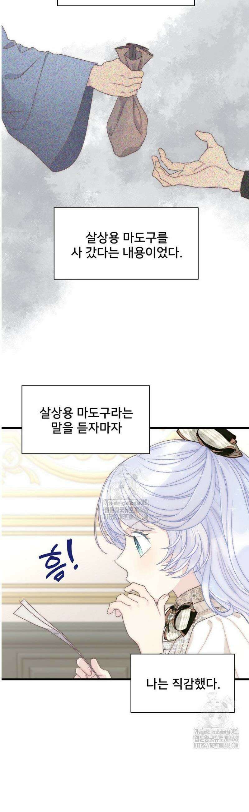 막내가 세계 멸망을 막는 중이래요 79화 3
