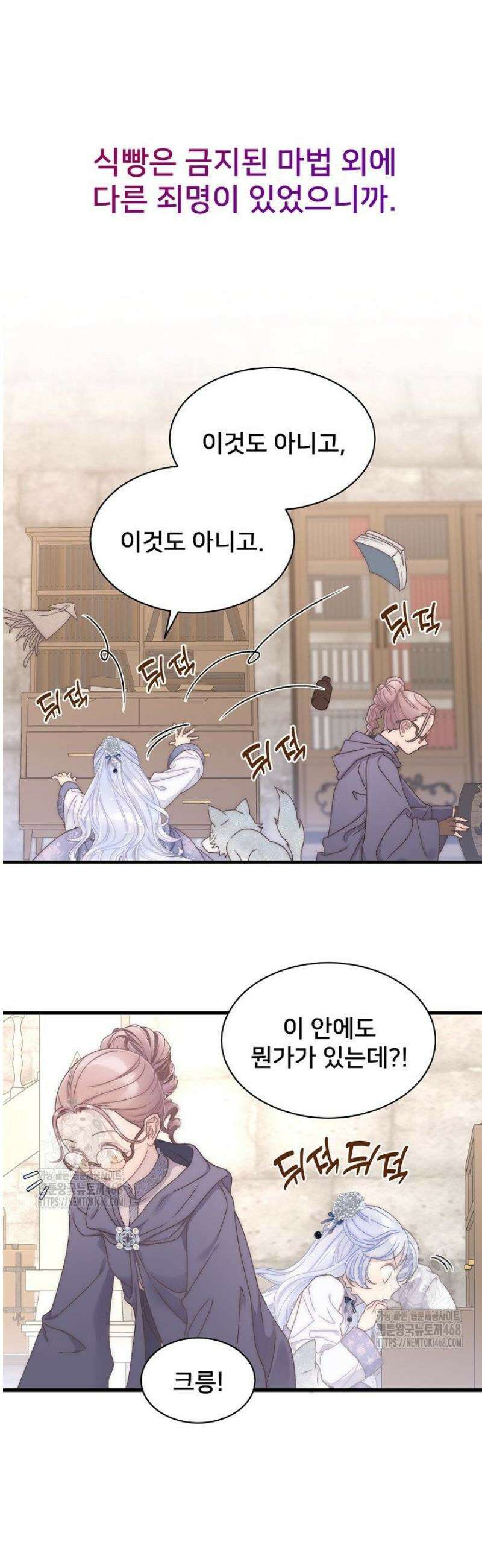 막내가 세계 멸망을 막는 중이래요 79화 4