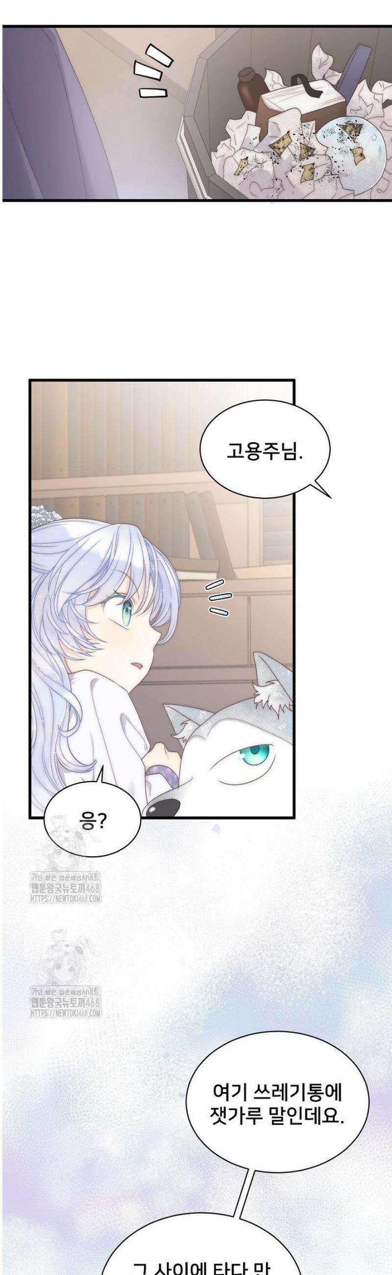 막내가 세계 멸망을 막는 중이래요 79화 5