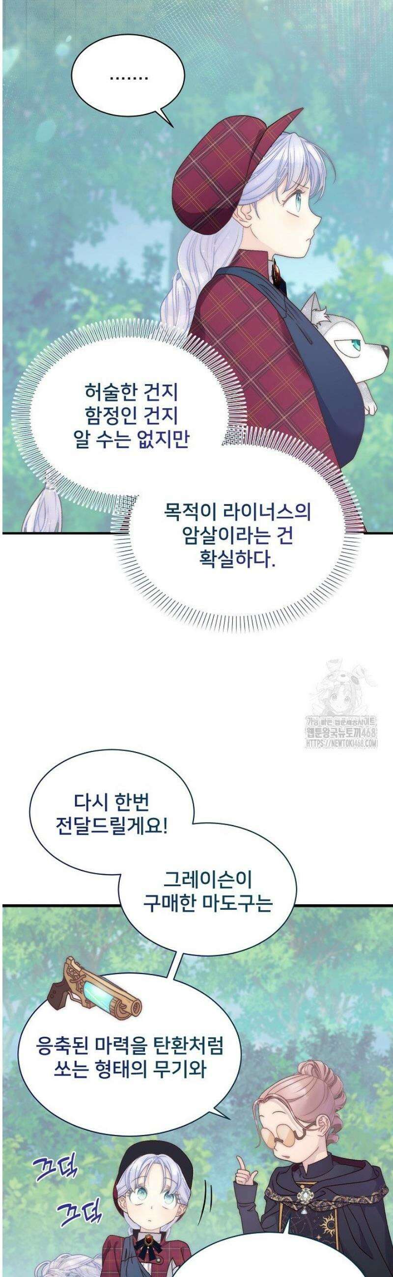 막내가 세계 멸망을 막는 중이래요 79화 7