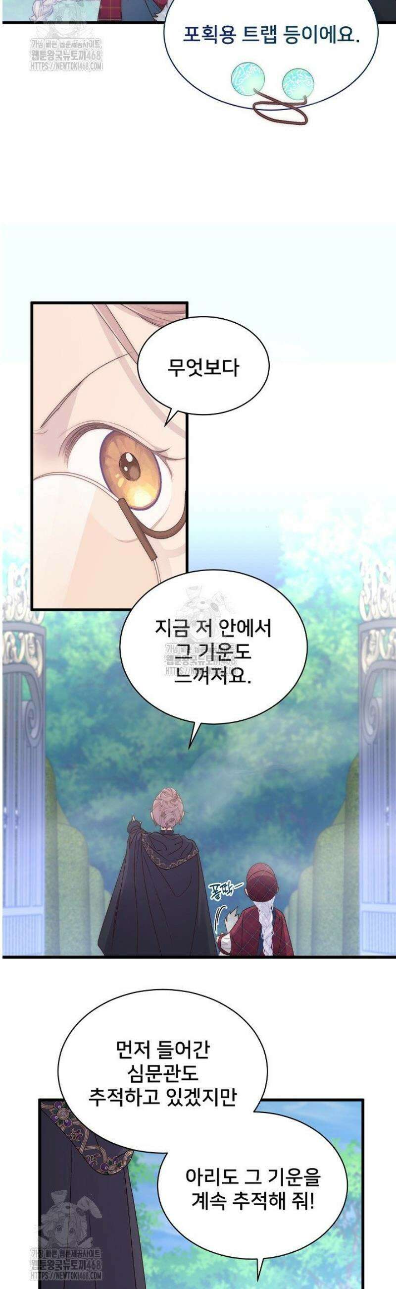 막내가 세계 멸망을 막는 중이래요 79화 8