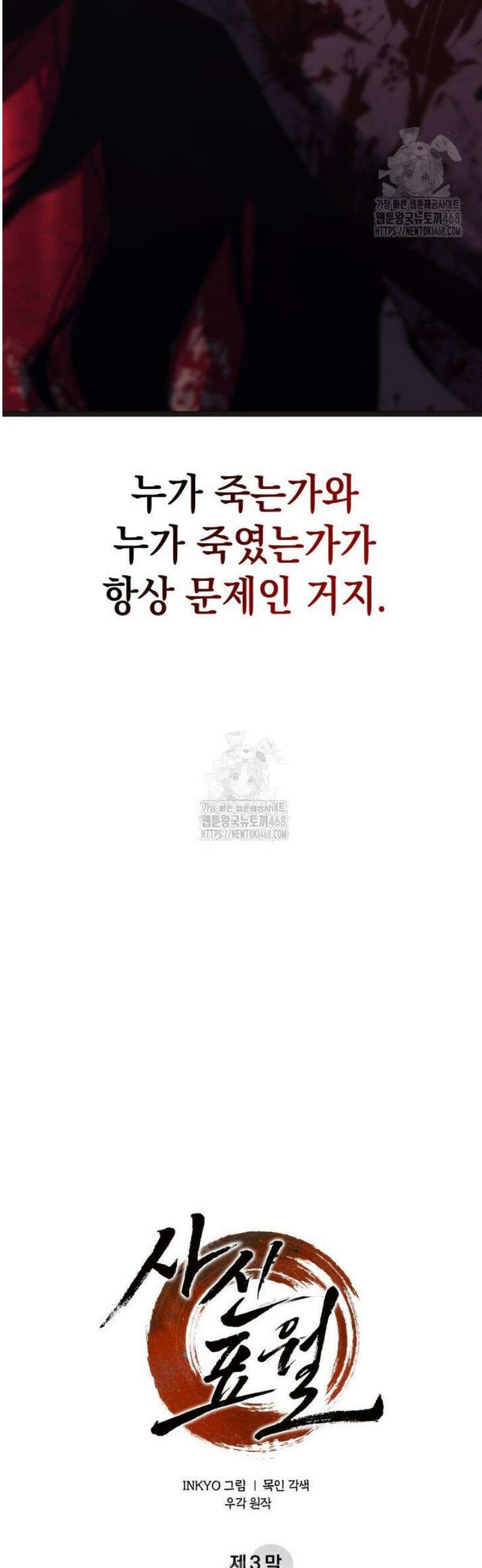사신표월 시즌3 1화 4