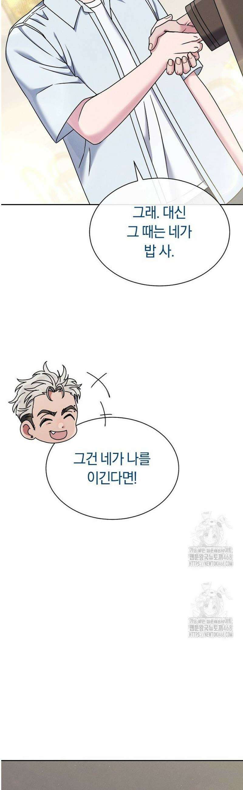 예술고 음악천재는 환생한 파가니니 65화 5
