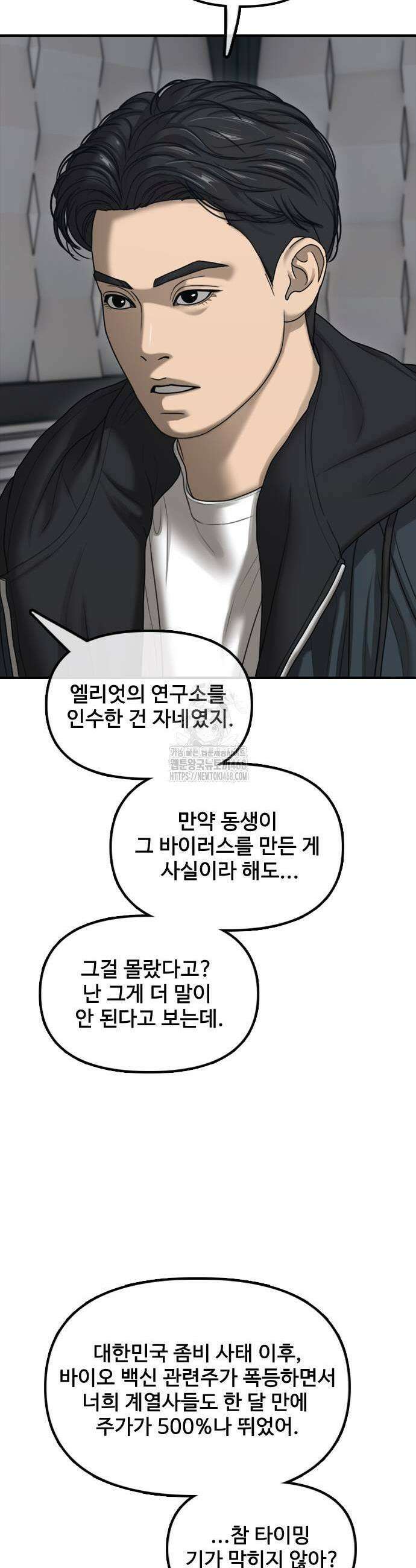 종말이 찾아왔다 22화 7