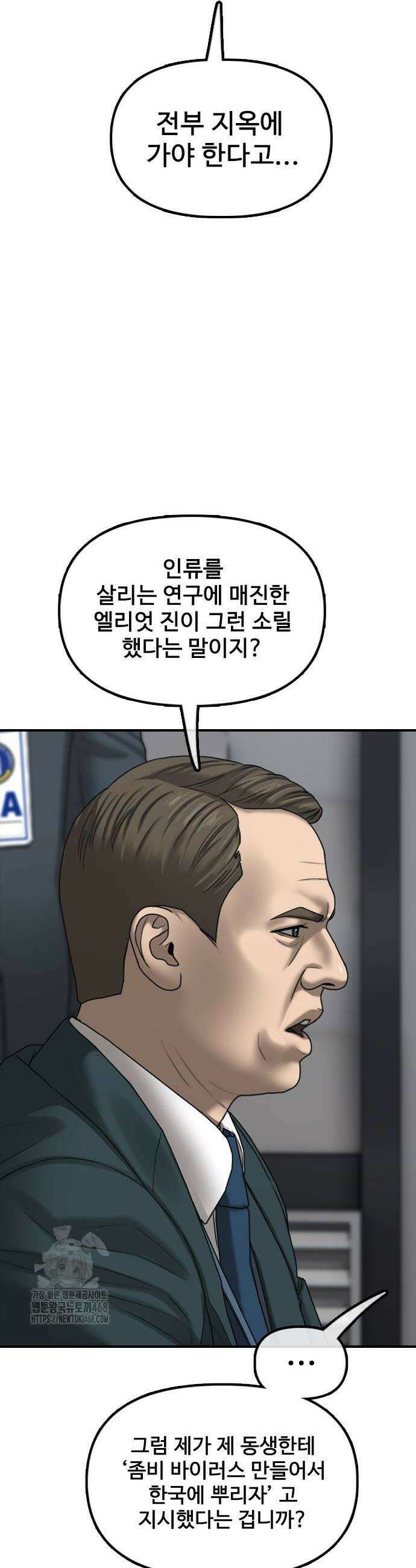 종말이 찾아왔다 22화 10