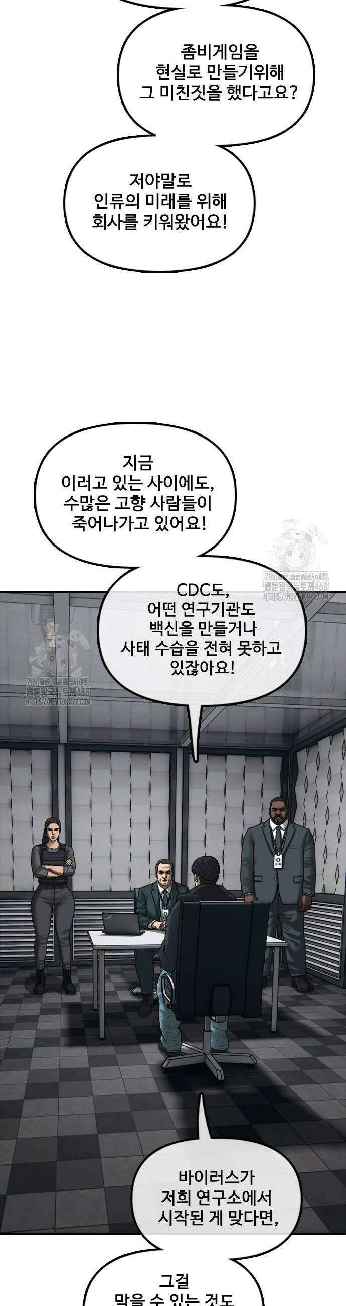 종말이 찾아왔다 22화 11