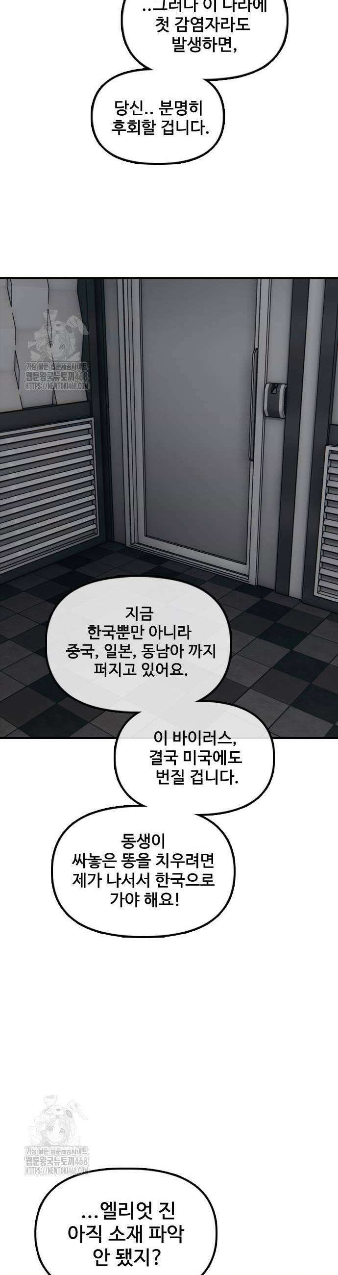 종말이 찾아왔다 22화 13