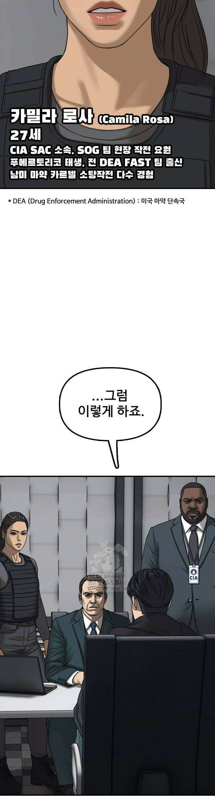 종말이 찾아왔다 22화 16