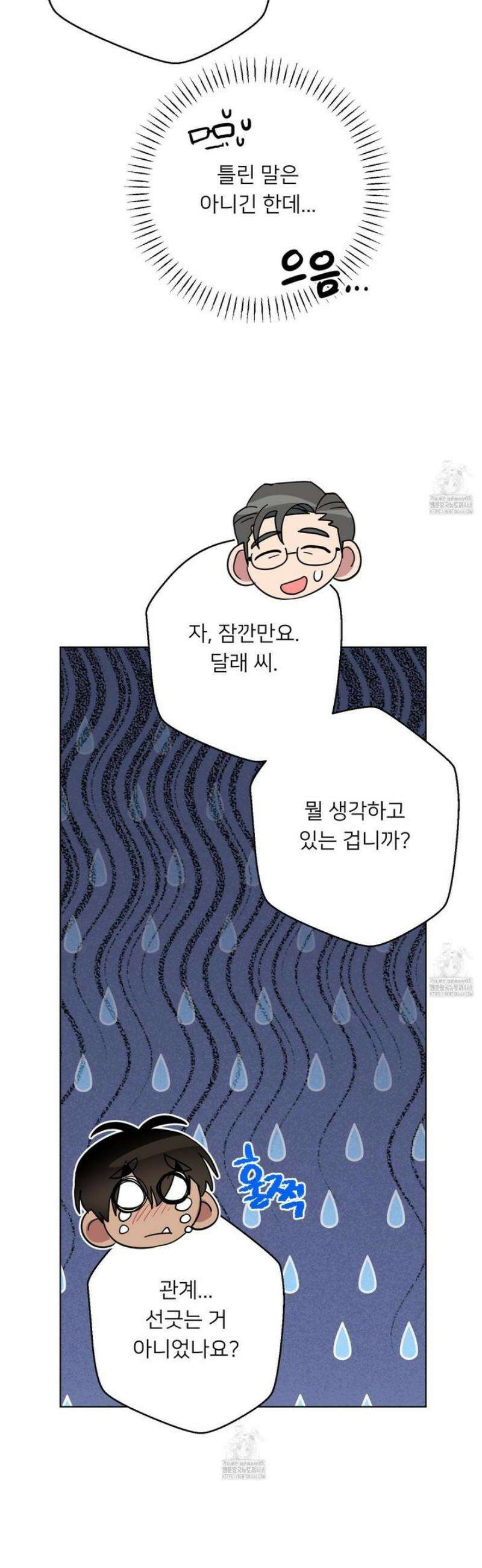 안돼요! 몰라요? 사실 알아요?! 43화 5