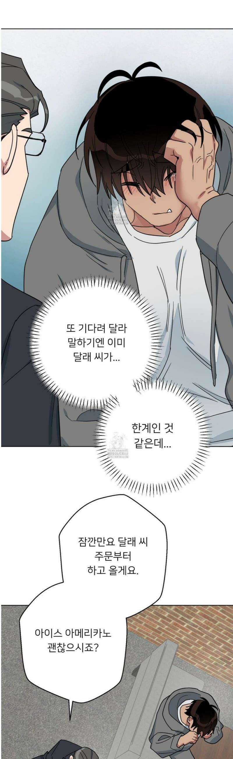 안돼요! 몰라요? 사실 알아요?! 43화 10