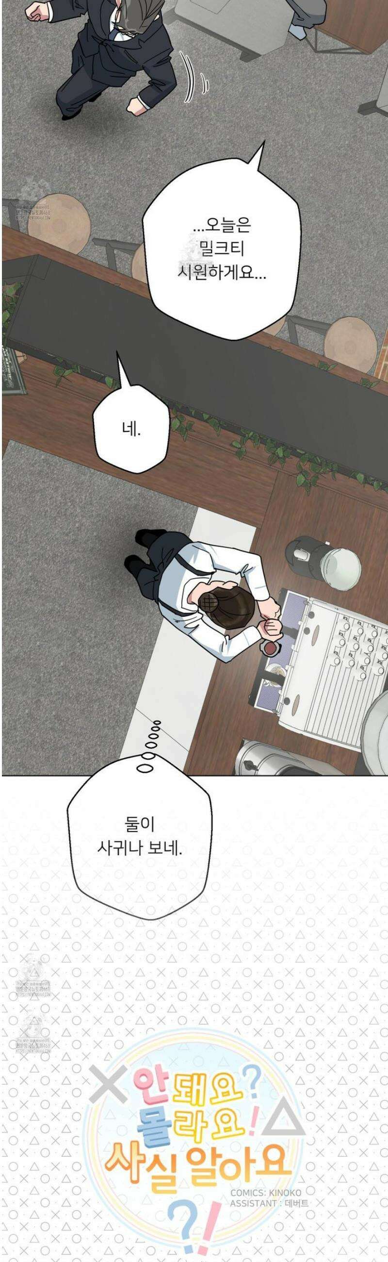 안돼요! 몰라요? 사실 알아요?! 43화 11