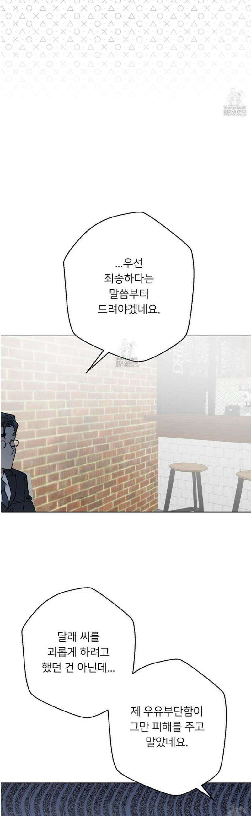 안돼요! 몰라요? 사실 알아요?! 43화 12