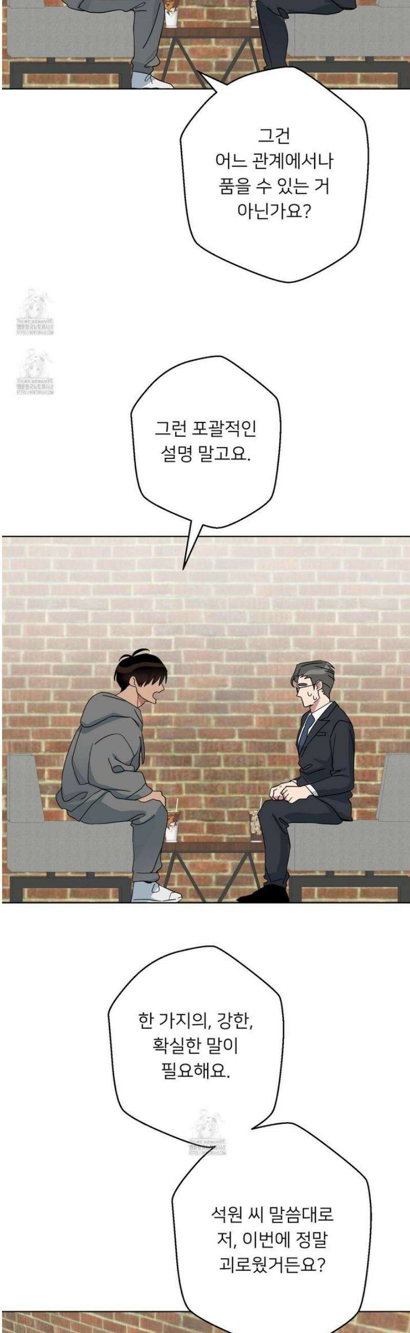 안돼요! 몰라요? 사실 알아요?! 43화 18