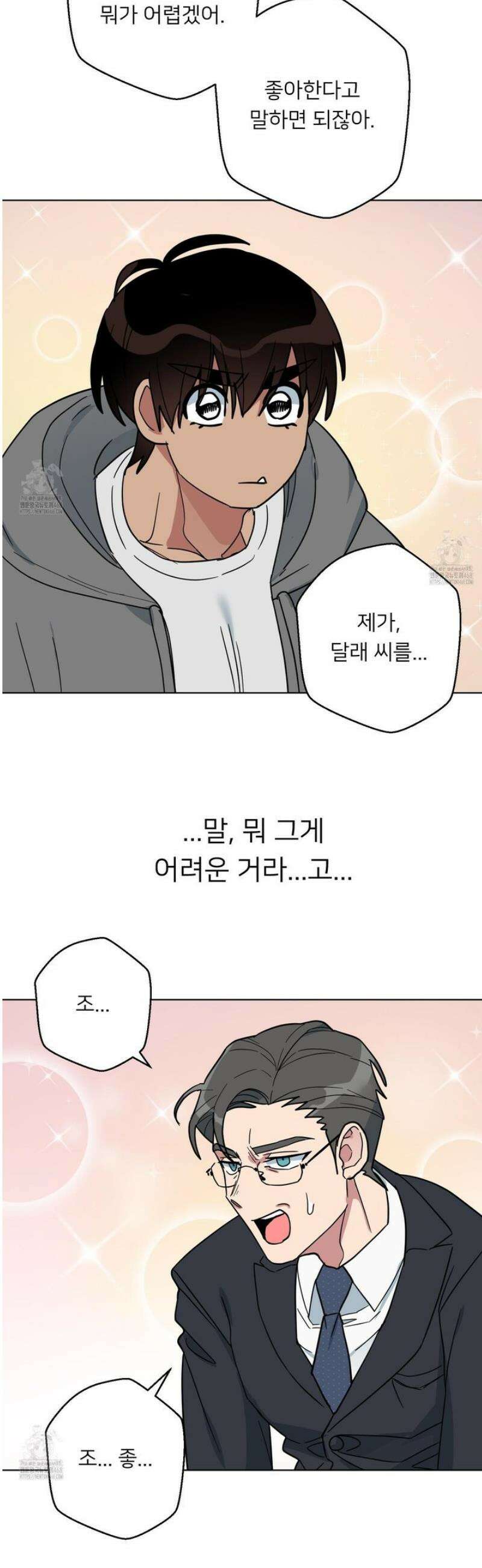 안돼요! 몰라요? 사실 알아요?! 43화 21