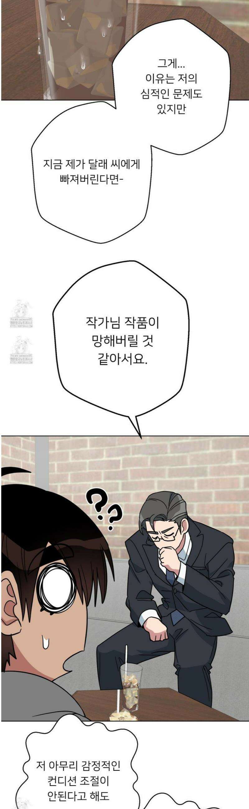 안돼요! 몰라요? 사실 알아요?! 43화 32