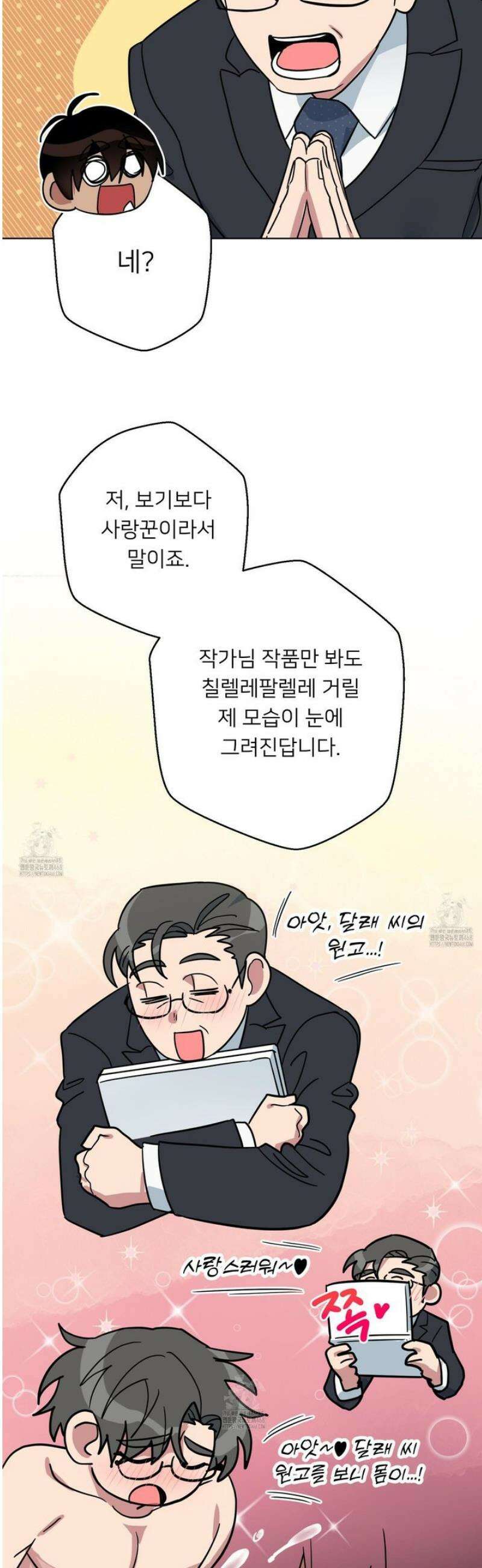안돼요! 몰라요? 사실 알아요?! 43화 34
