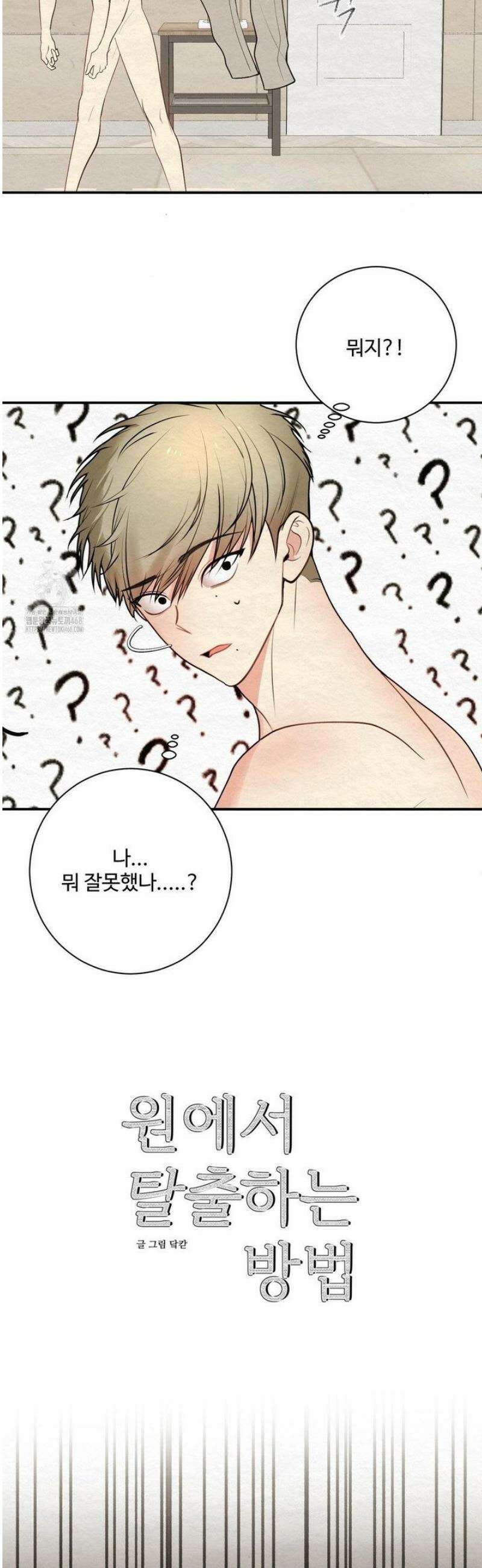 원에서 탈출하는 방법 6화 8