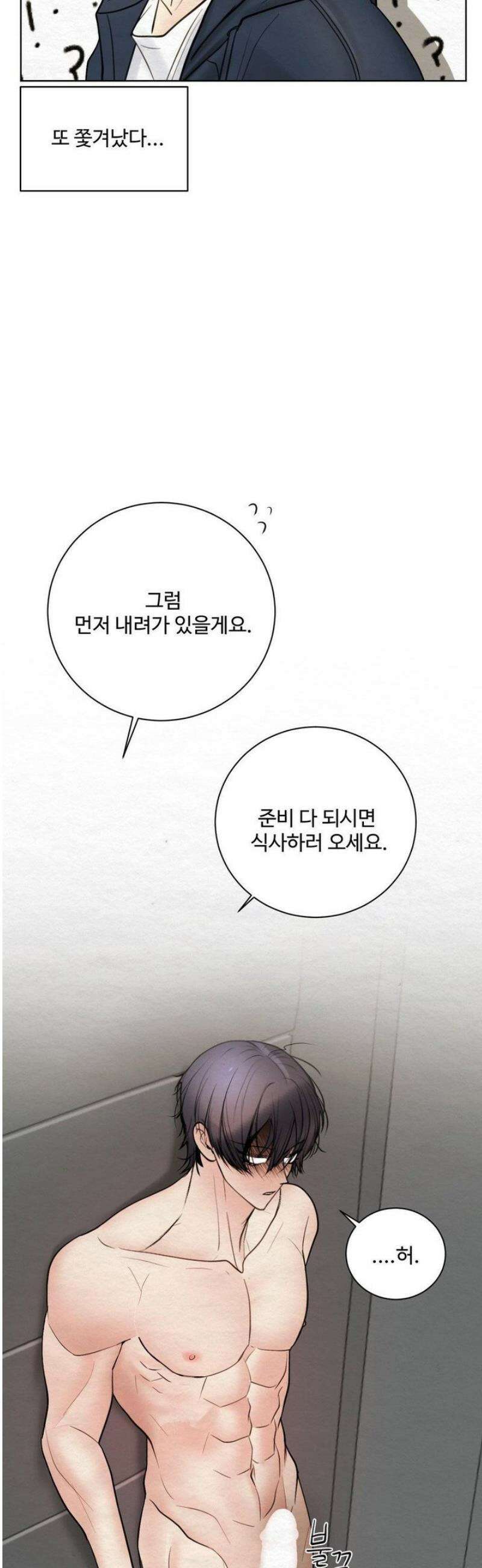원에서 탈출하는 방법 6화 26
