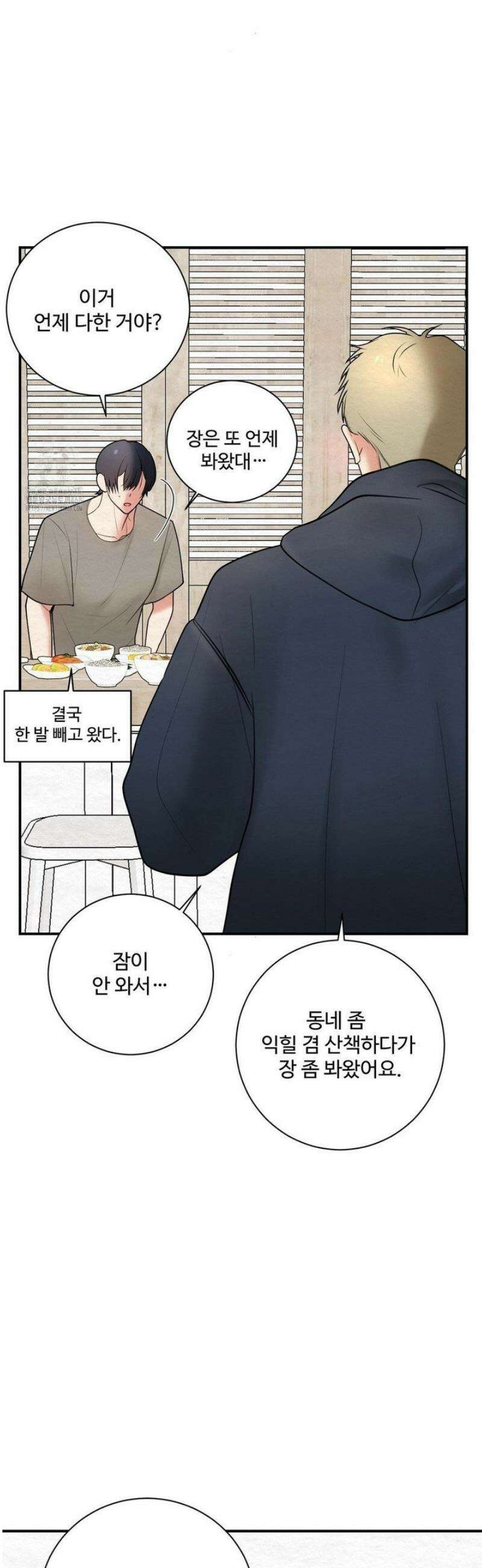 원에서 탈출하는 방법 6화 29