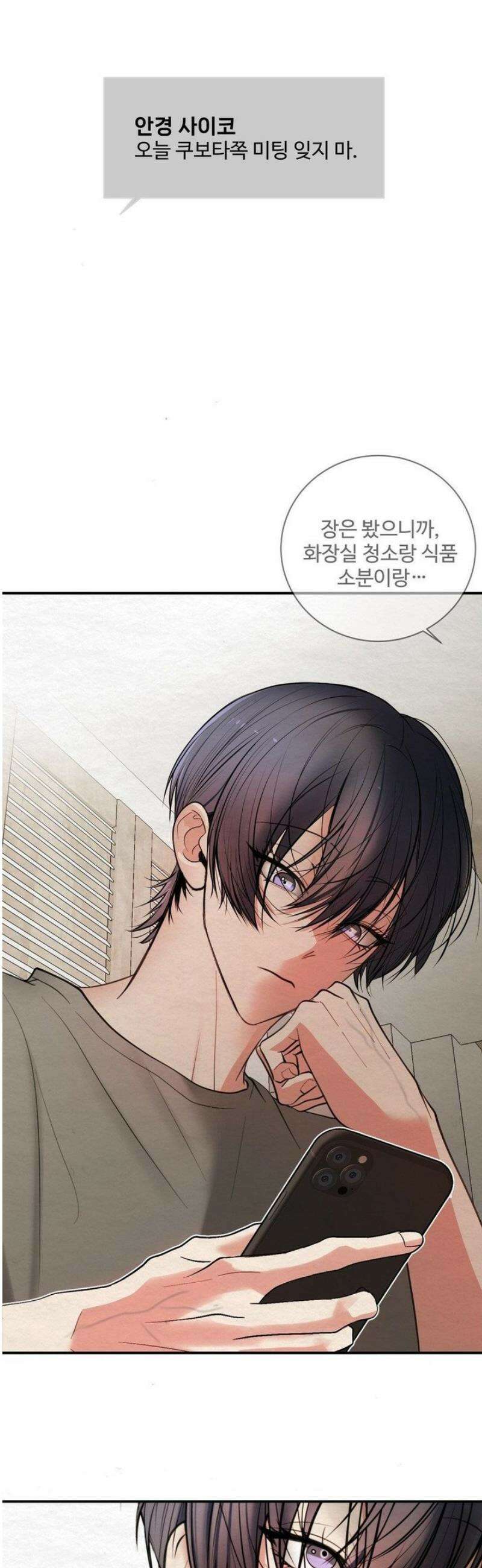 원에서 탈출하는 방법 6화 36