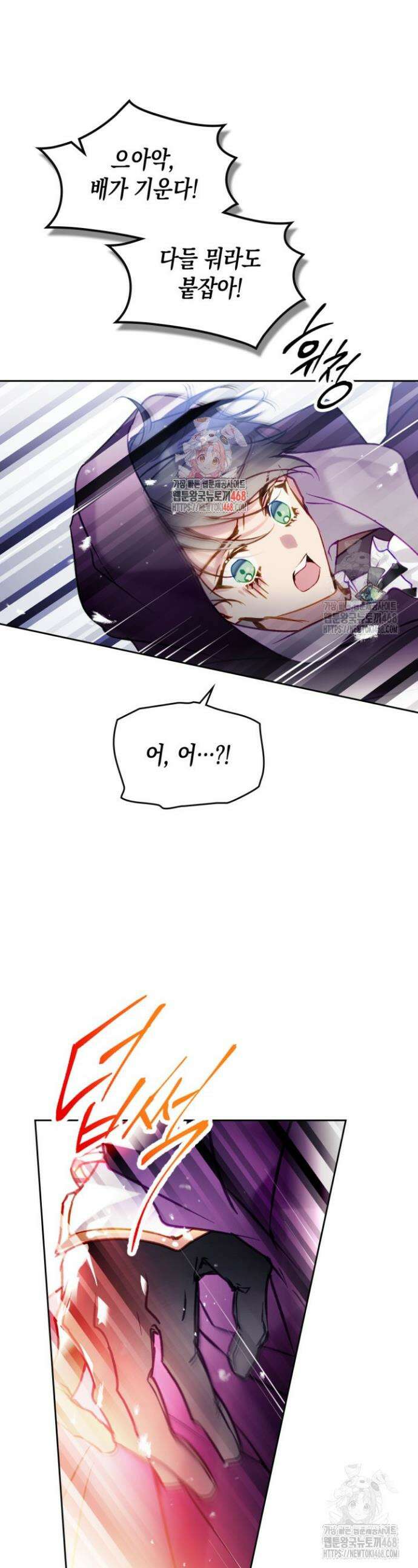 악역의 엔딩은 죽음뿐 180화 1