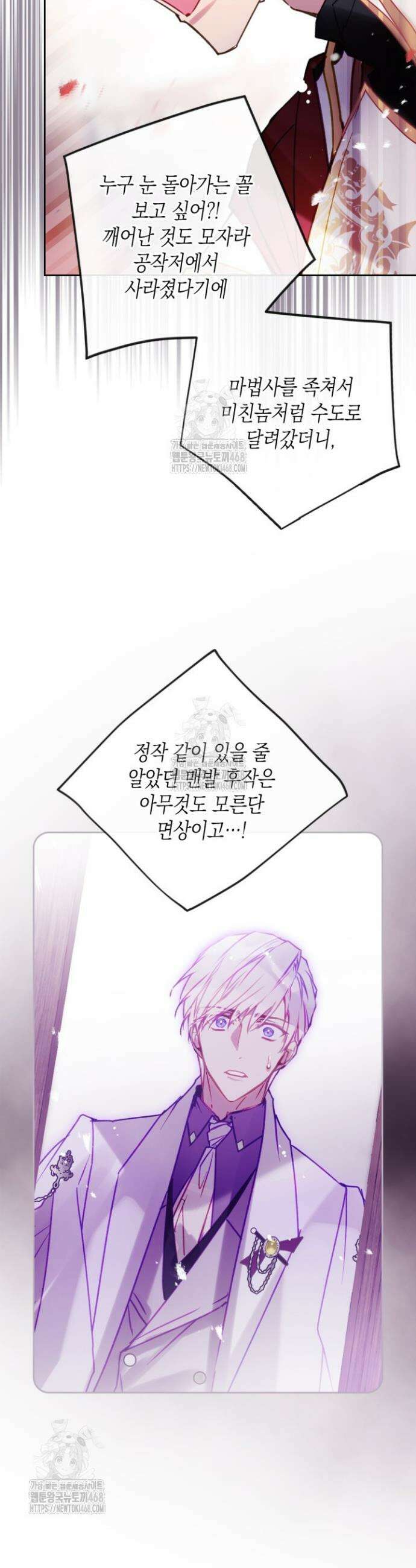 악역의 엔딩은 죽음뿐 180화 7