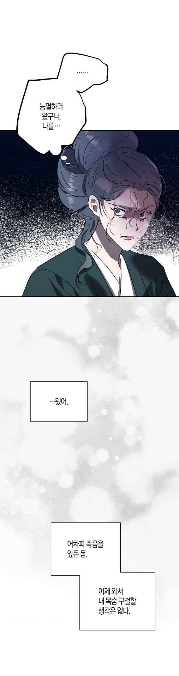 착하게 살고 싶었답니다 98화 3