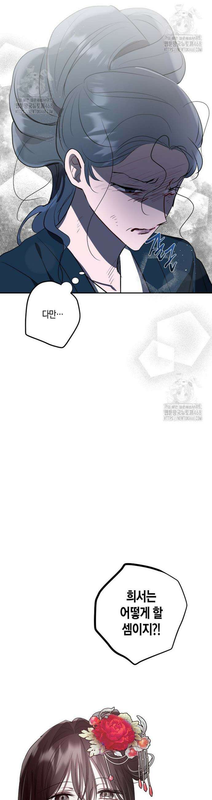 착하게 살고 싶었답니다 98화 4