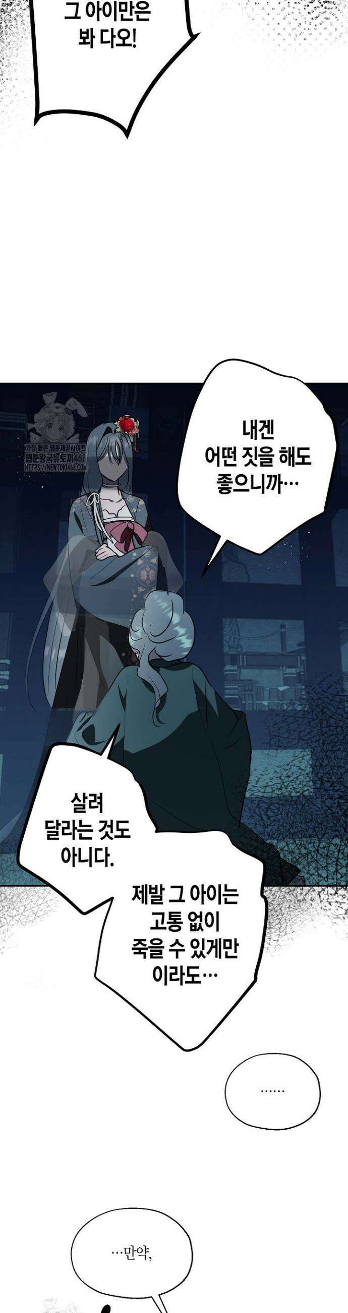 착하게 살고 싶었답니다 98화 8
