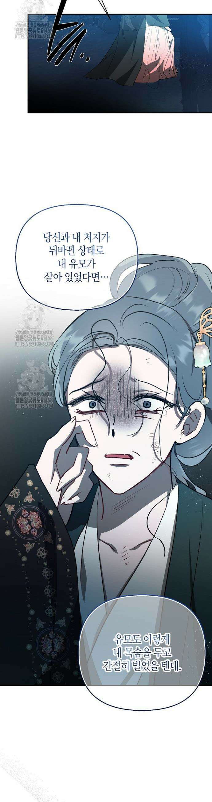 착하게 살고 싶었답니다 98화 9