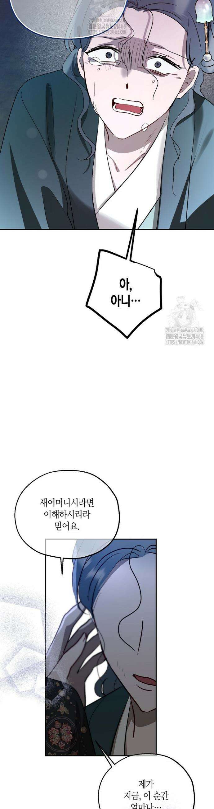 착하게 살고 싶었답니다 98화 11