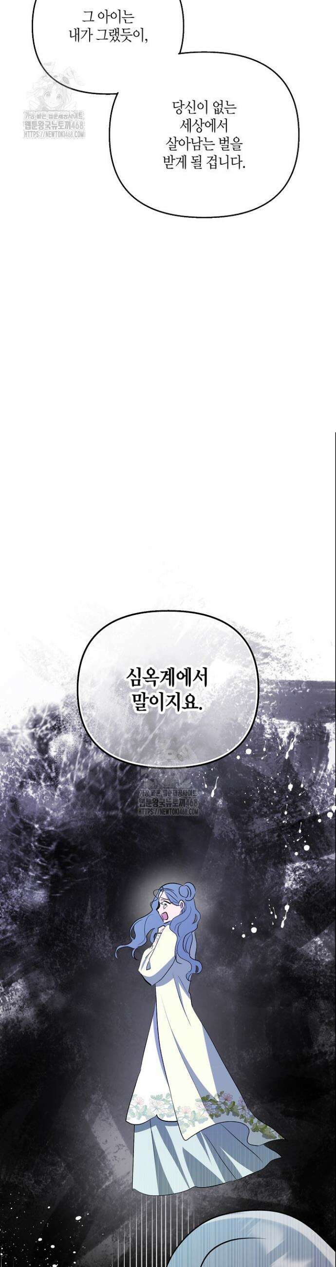 착하게 살고 싶었답니다 98화 14