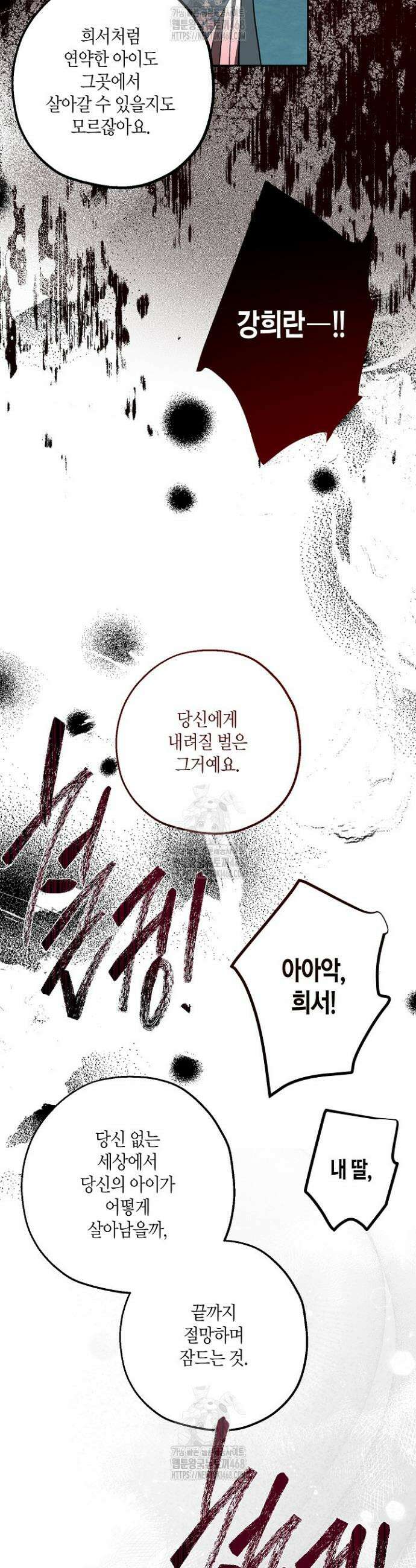 착하게 살고 싶었답니다 98화 16