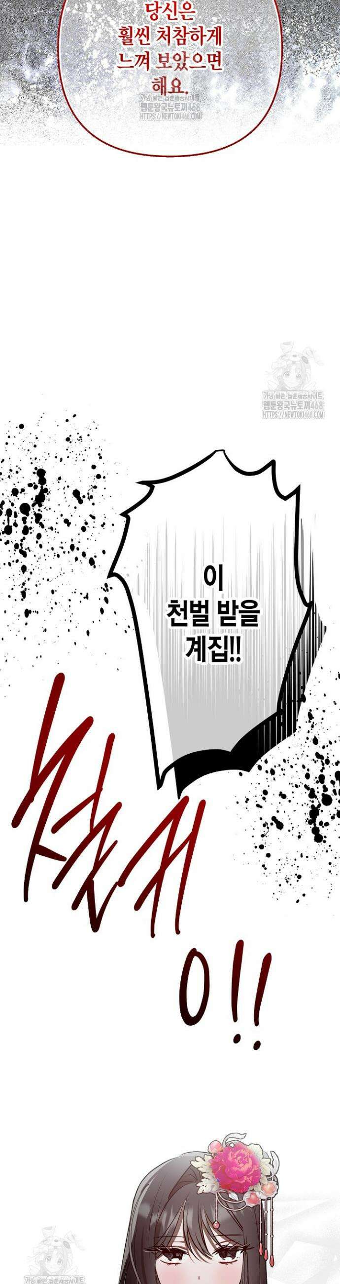 착하게 살고 싶었답니다 98화 18