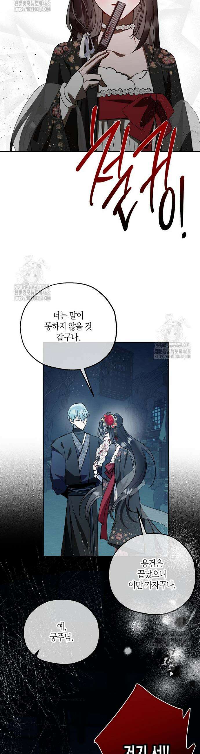 착하게 살고 싶었답니다 98화 19