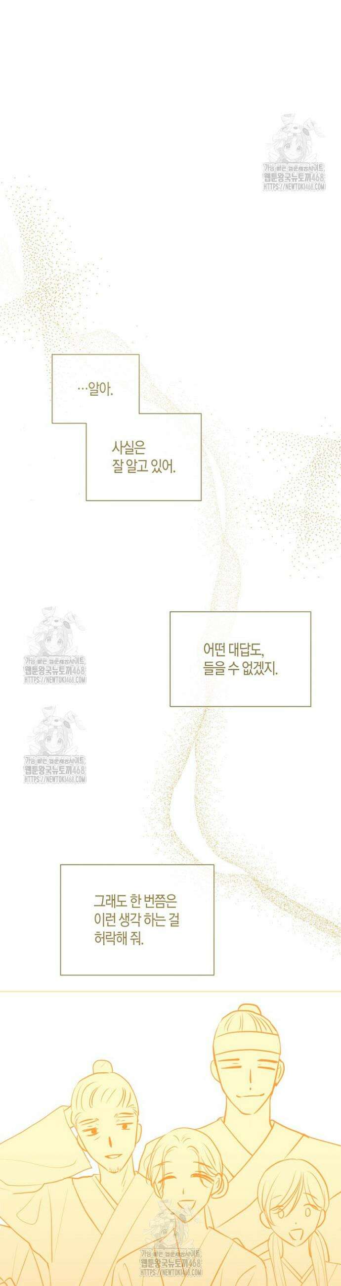 착하게 살고 싶었답니다 98화 25