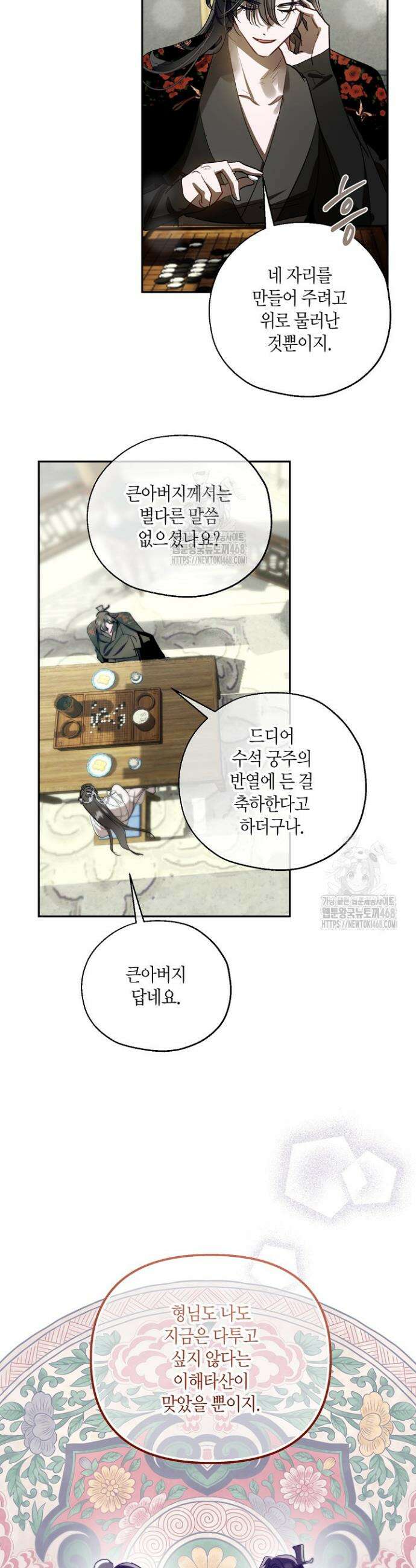 착하게 살고 싶었답니다 98화 30