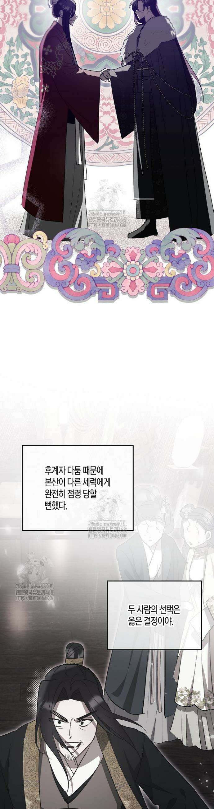 착하게 살고 싶었답니다 98화 31