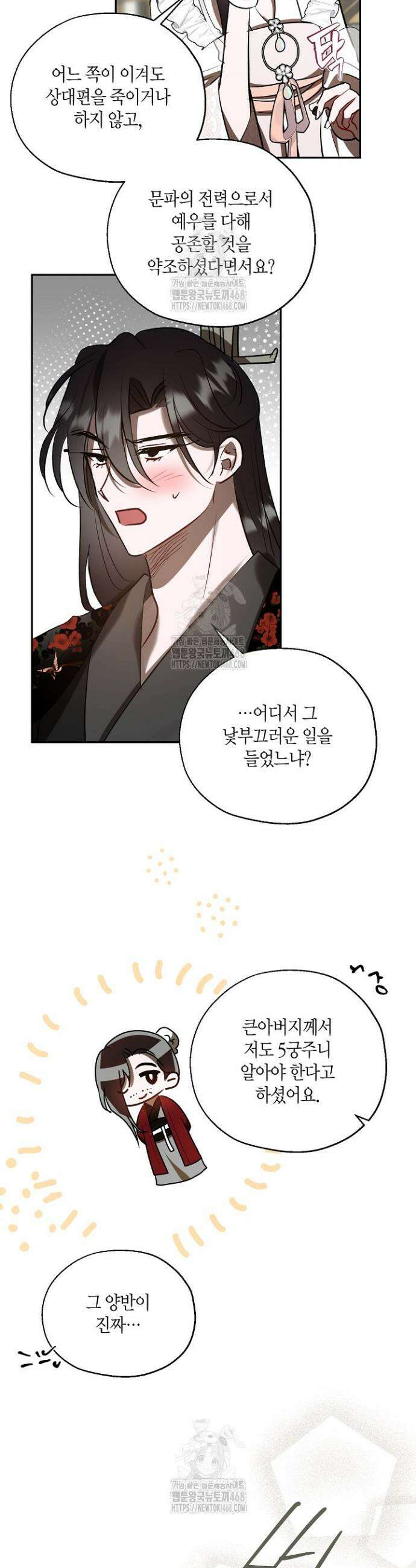 착하게 살고 싶었답니다 98화 33