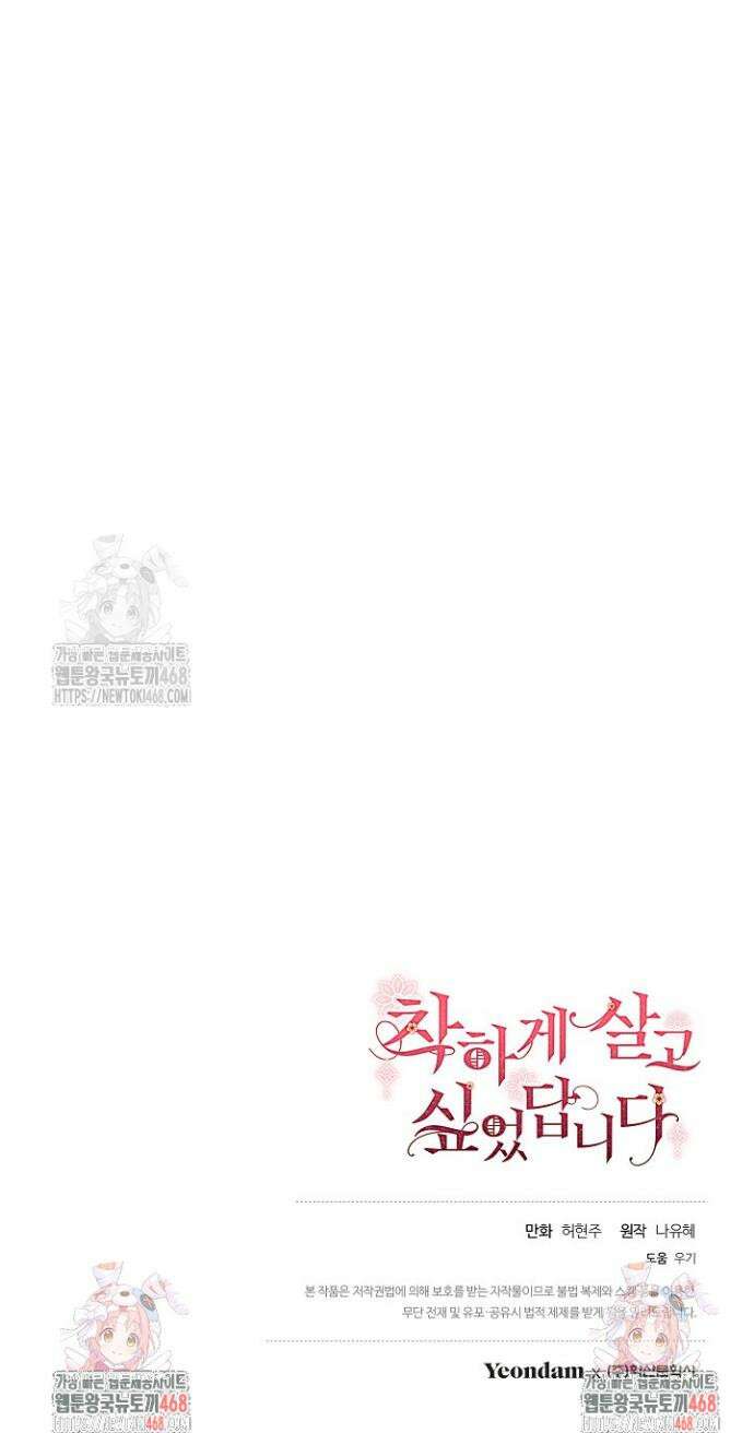 착하게 살고 싶었답니다 98화 41