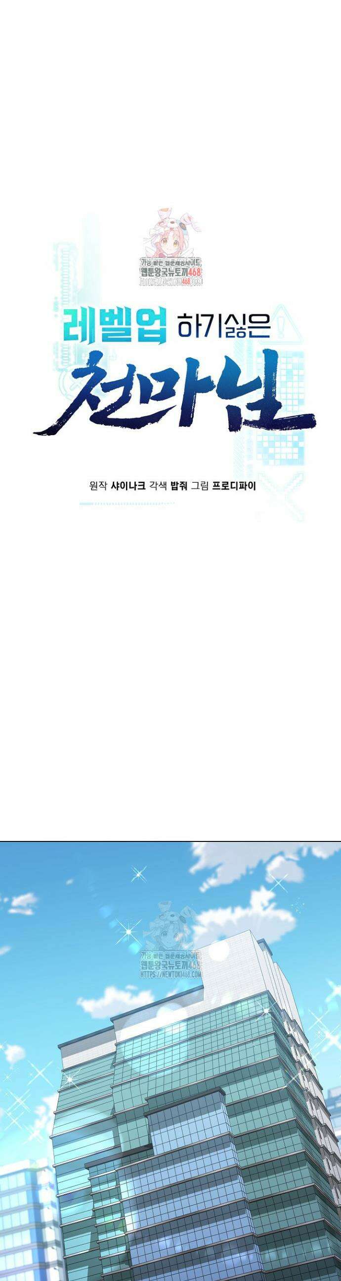 레벨업하기 싫은 천마님 97화 1