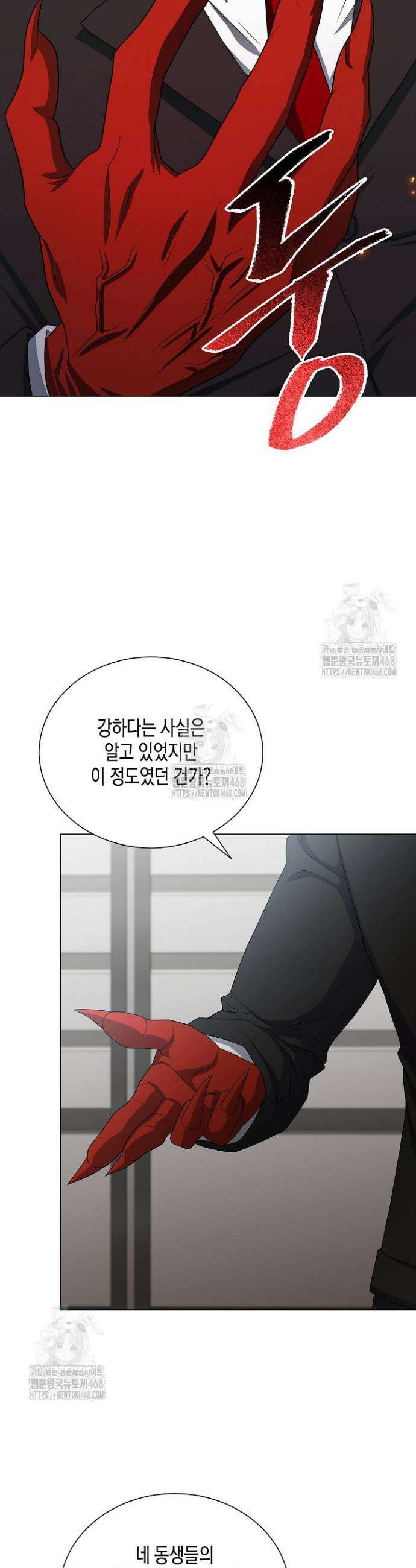 레벨업하기 싫은 천마님 97화 9
