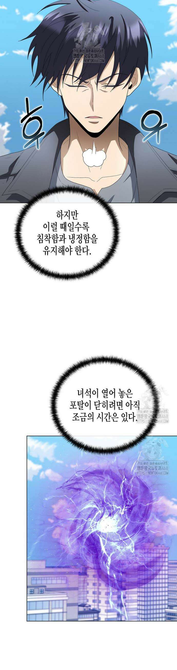 레벨업하기 싫은 천마님 97화 18