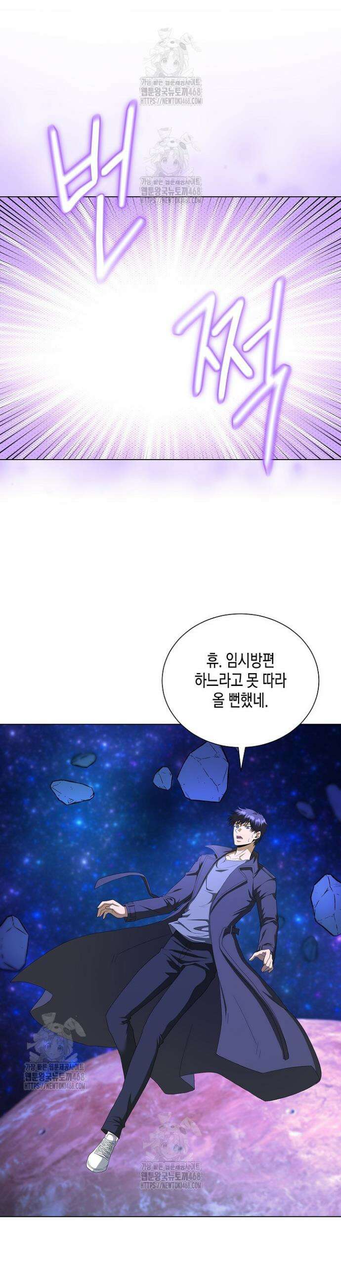 레벨업하기 싫은 천마님 97화 22